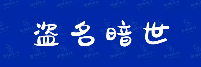 2774套 设计师WIN/MAC可用中文字体安装包TTF/OTF设计师素材【917】
